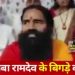 वायरल वीडियो : बाबा रामदेव ने दी पत्रकार को धमकी। बोले “पूंछ उखाड़ लेगा मेरी”