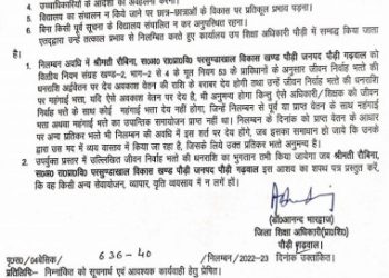 बड़ी खबर : जिला शिक्षा अधिकारी ने पौड़ी स्कूल की शिक्षिका को किया निलंबित।