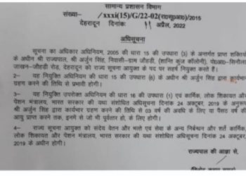 बड़ी खबर : अर्जुन सिंह को बनाया प्रदेश का नया सूचना आयुक्त। आदेश जारी