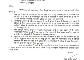 बिग ब्रेकिंग :  आयुर्वेद के कुलपति और निदेशक में घमासान। अब कुलपति ने किया निदेशक का जवाब तलब