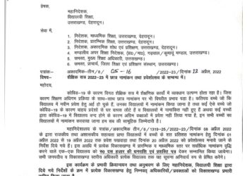 बड़ी खबर: जानिए शिक्षा विभाग मे किन 95 अधिकारियो को मिली जिमेदारी।