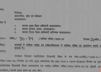 बड़ी खबर : 2 साल के बाद स्कूलों में,इस सत्र में होंगी माशिक परीक्षाएं। आदेश जारी