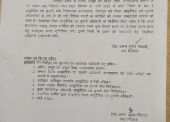 बड़ी खबर : आयुर्वेद-यूनानी विभाग ने चिकित्सकों एवं अन्य कार्मिकों का अटैचमेंट किया समाप्त।