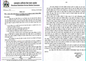 बड़ी खबर: स्नातक स्तरीय परीक्षा को लेकर उठ रहे सवालों पर आयोग ने दिया जवाब।