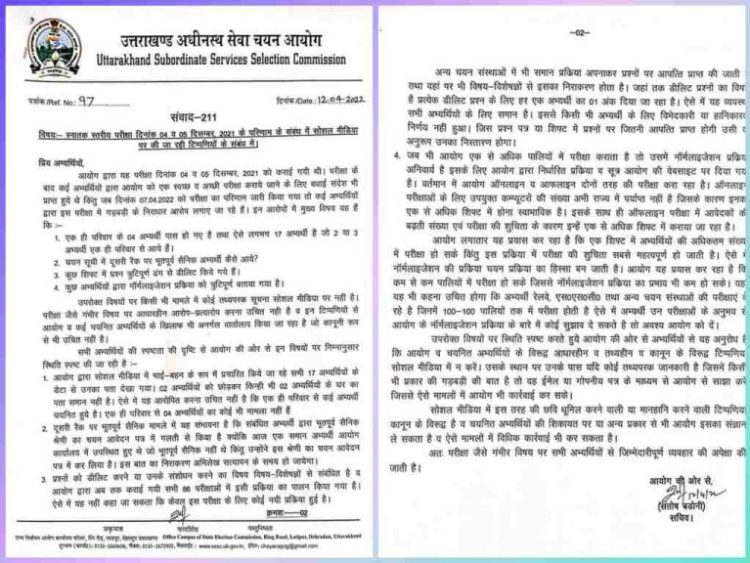 बड़ी खबर: स्नातक स्तरीय परीक्षा को लेकर उठ रहे सवालों पर आयोग ने दिया जवाब।