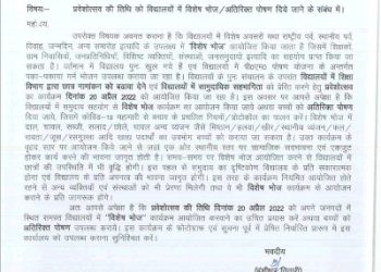 बड़ी खबर : शिक्षा विभाग का बड़ा फैसला।छात्रों को मिलेगी अब यह सुविधा