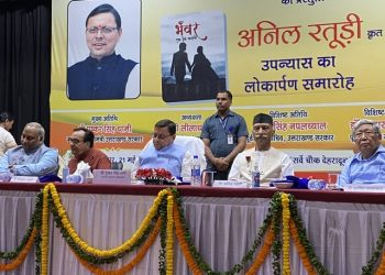 बिग ब्रेकिंग: पूर्व DGP अनिल रतूड़ी द्वारा लिखी पुस्तक का सीएम ने किया लोकार्पण।