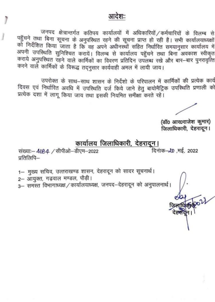 ब्रेकिंग: डीएम ने बड़े आदेश किए जारी। जानिए क्या