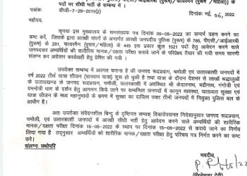बिग ब्रेकिन: उत्तराखंड में कांस्टेबल भर्ती को लेकर हुआ आदेश जारी, जानिए”