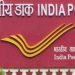 गुड न्यूज : 38,926  पदों पर भारतीय डाक विभाग में निकली बंपर भर्तियां।
