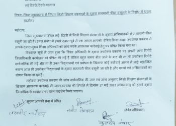 बड़ी खबर: प्राइवेट संस्थानों द्वारा अनावश्यक फीस वसूली को लेकर कांग्रेस करेगी धरना प्रदर्शन