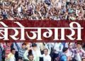बड़ी खबर: उत्तराखंड में क्या होगा युवाओं का हाल,बेरोजगारी दर में फिर उछाल।