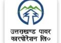 गड़बड़झाला: सरकार के आदेश के बावजूद यूपीसीएल ने गबन के आरोपी अधिकारी पर नहीं की कार्यवाही