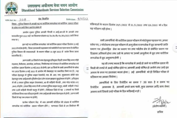 JOBS UPDATE : UKSSSC ने जारी किया पुलिस कांस्टेबल भर्ती का प्रवेश पत्र