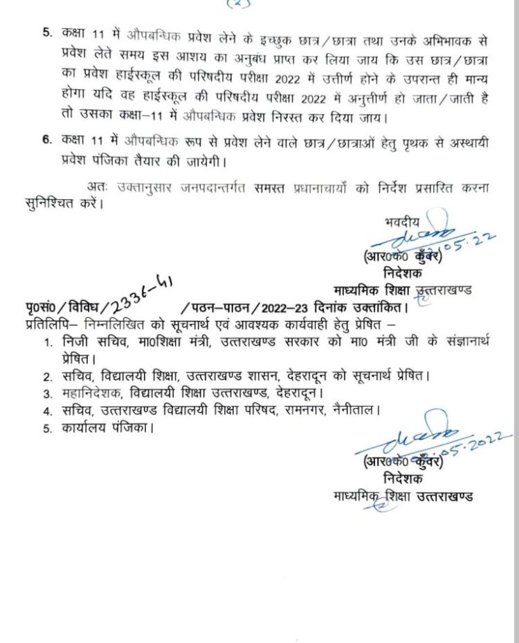 बड़ी खबर: उत्तराखंड मे ऐसे दिया जाएगा 11वी क्लास के बच्चों को एडमिशन,जारी हुए आदेश।