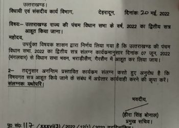 ब्रेकिंग: विधानसभा का बजट सत्र गैरसैंण में होगा आयोजित