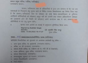 ब्रेकिंग:  मुख्य सचिव ने अधिकारियों को दिए महत्वपूर्ण निर्देश। आदेश जारी