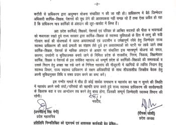 बड़ी खबर: कार्मिक-शिक्षकों ने गोल्डन कार्ड की अव्यवस्थाओं को लेकर प्राधिकरण पर लगाया आरोप