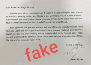एक्सक्लूसिव:  सोशल मीडिया पर गृहमंत्री अमित शाह का फर्जी पत्र वायरल। सीएम ने कार्यवाही के दिए निर्देश।