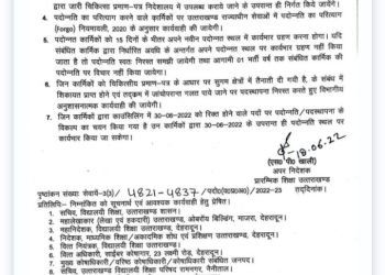 बड़ी खबर: शिक्षा विभाग में किन किन अधिकारियो के हुए प्रमोशन।पढ़िए पूरी खबर