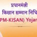 बड़ी खबर: किसान निधि के तहत मृतकों के खाते में डाले जा रहे पैसे। रिकवरी करने में जुटा कृषि विभाग
