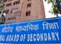 बिग ब्रेकिंग: जानिए कब जारी होगा सीबीएससी का रिजल्ट। पढ़िए पूरी खबर