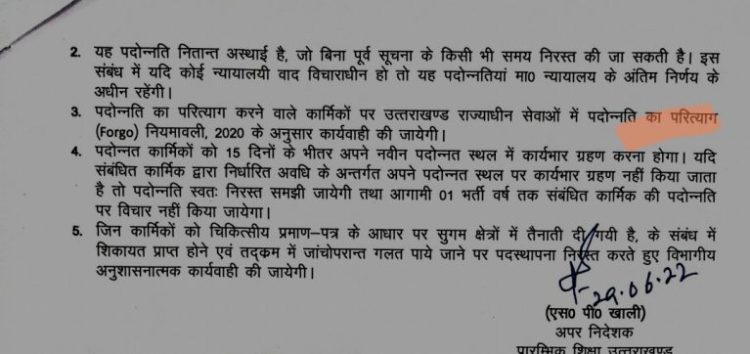 बड़ी खबर:  शिक्षा विभाग में प्रमोशन के बाद हुए ट्रांसफर