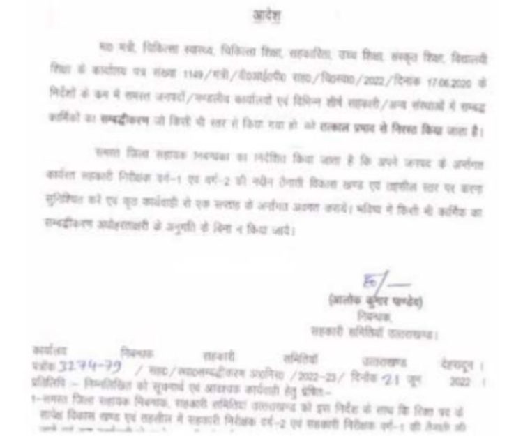 बड़ी खबर: इस विभाग में सभी अटैचमेंट हुए खत्म। आदेश जारी