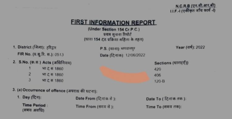 बिग ब्रेकिंग: भाजपा नेता के पीआरओ ने नौकरी के नाम पर की लाखो की ठगी। मुकदमा दर्ज