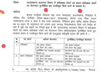 बिग ब्रेकिंग: इस विभाग के कर्मियों के लिए सरकार ने किया ये आदेश जारी। पढ़िए पूरी खबर