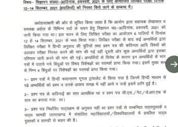 बड़ी खबर: उत्तराखंड अधीनस्थ सेवा चयन आयोग ने भर्ती परीक्षा को किया निरस्त