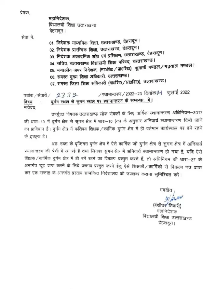 बड़ी खबर: तबादलो को लेकर शिक्षा विभाग ने एक और आदेश किया जारी