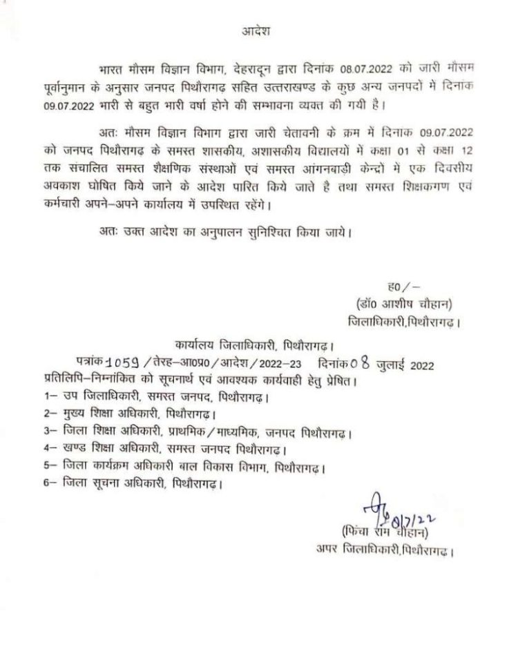 बड़ी खबर: इस जिले में DM ने कल शिक्षण संस्थानों में की छुट्टी घोषित