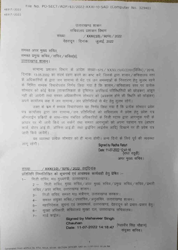 बड़ी खबर: इस दिन अधिकारी जनता से करेंगे मुलाकात। आदेश जारी