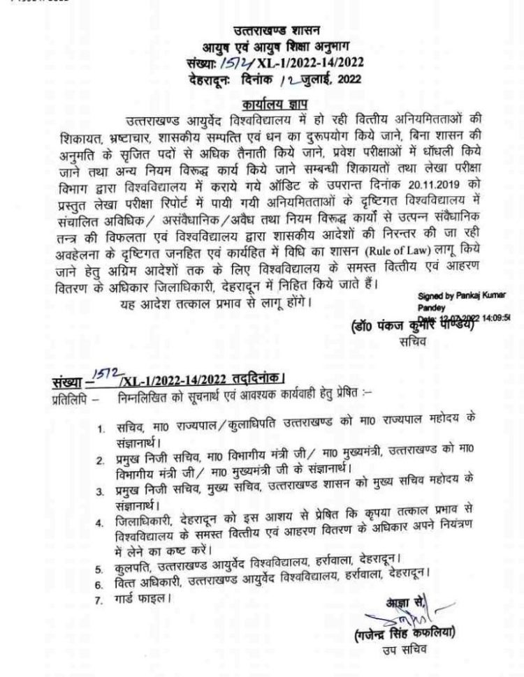 बिग ब्रेकिंग:-आयुर्वेद वि.वि में वित्तीय अनियमितताओं पर शासन का कड़ा रुख। लिया यह फैसला