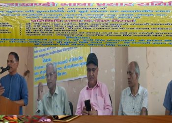 दिल्ली में श्रीदेव सुमन की पुण्यतिथि की पूर्व संध्या पर श्रद्धांजलि सभा एवं उत्तराखंड की प्रतिनिधि भाषा पर विमर्श