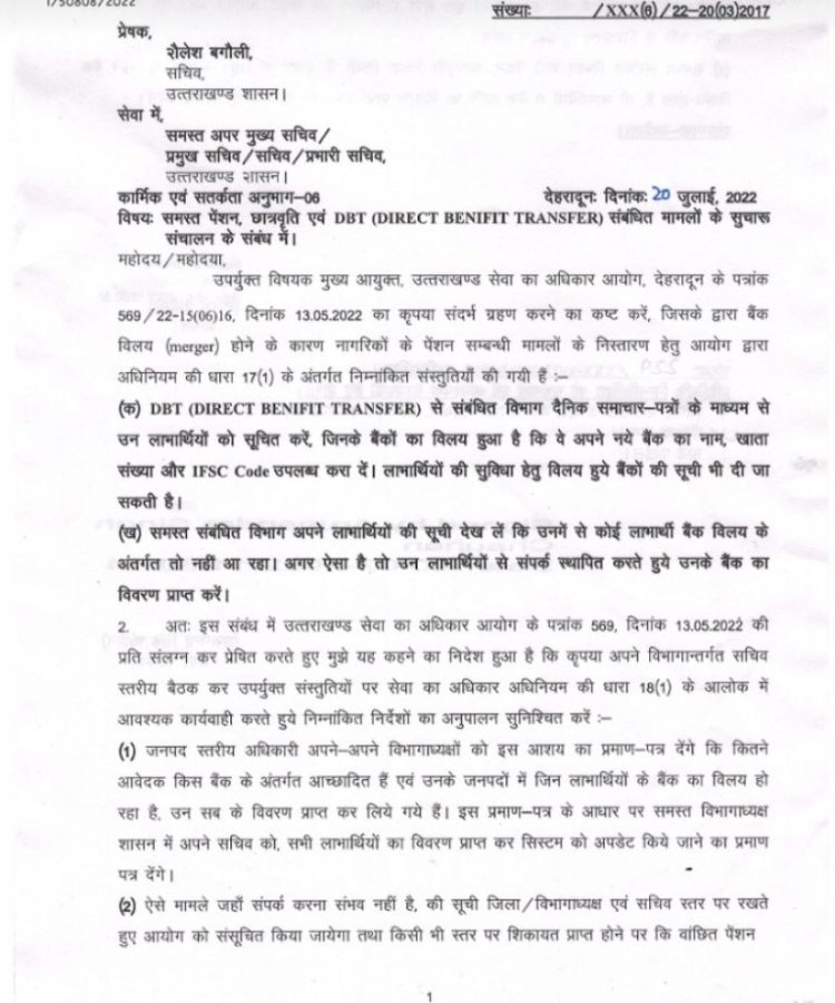 बड़ी खबर: पेंशन, छात्रवृति एवं DBT संबंधित मामलों क़ो लेकर  नया आदेश जारी।