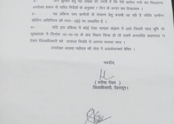 बड़ी खबर: उत्तराखंड का सबसे बड़ा जमीन घोटाला उजागर