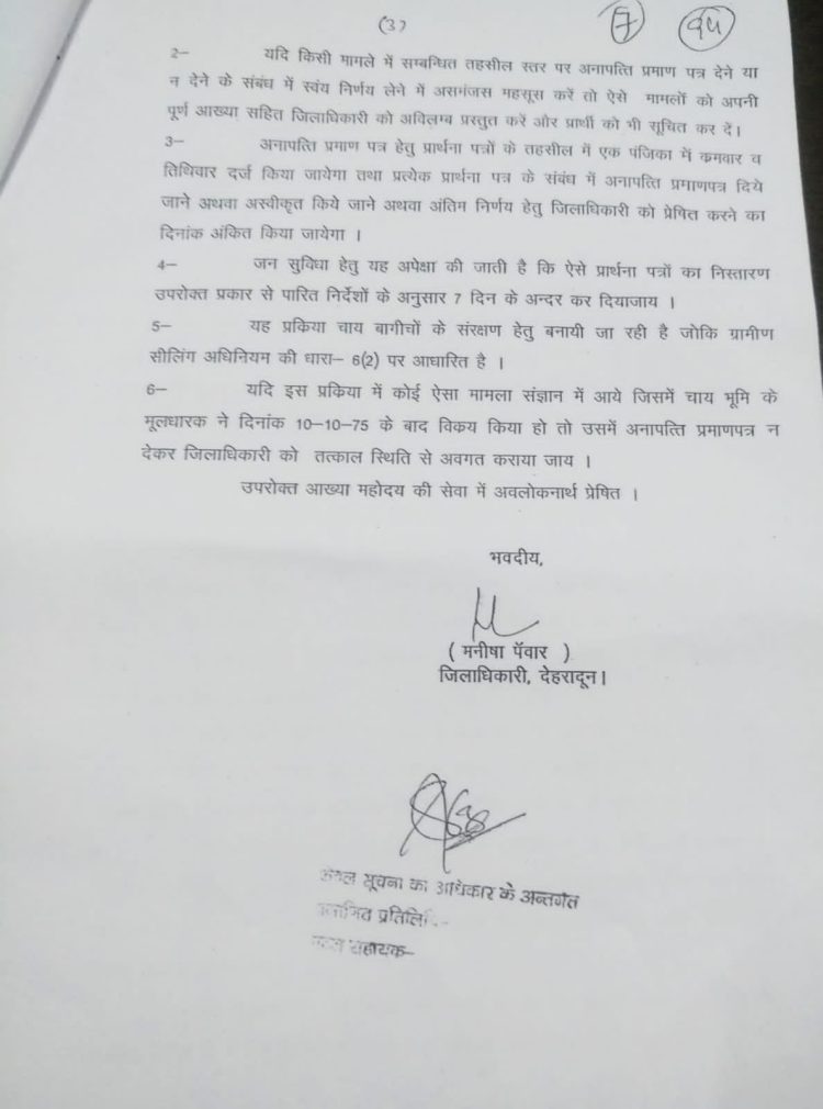 बड़ी खबर: उत्तराखंड का सबसे बड़ा जमीन घोटाला उजागर