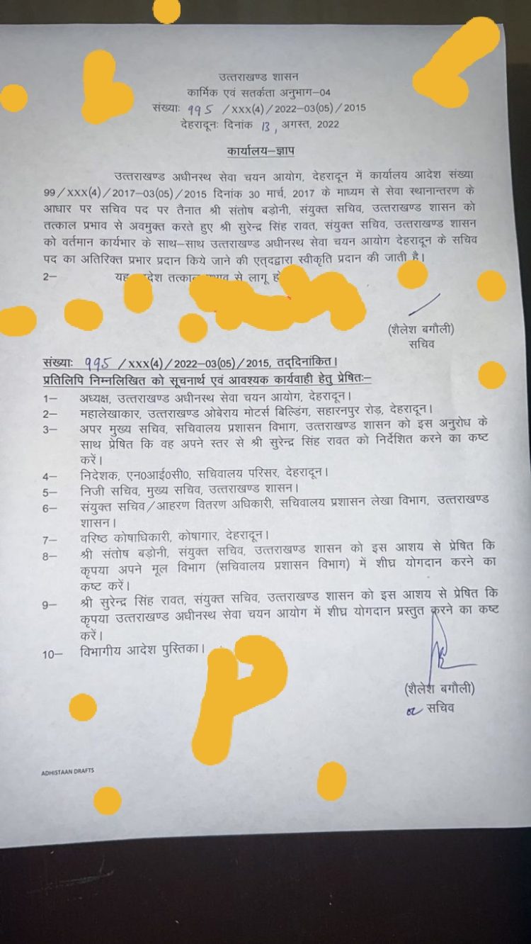 बिग ब्रेकिंग: सचिव संतोष बडोनी की आयोग से सचिवालय वापसी