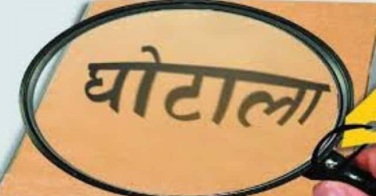 खुलासा : इस विभाग के बाबू ने किया 30 लाख का गबन। ये है मामला