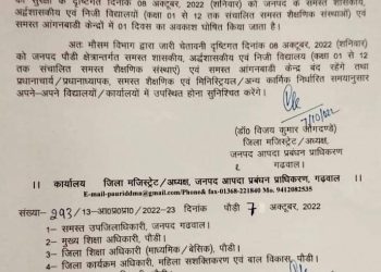 ब्रेकिंग: इस जिले में कल भारी बारिश के चलते स्कूल रहेंगे बंद