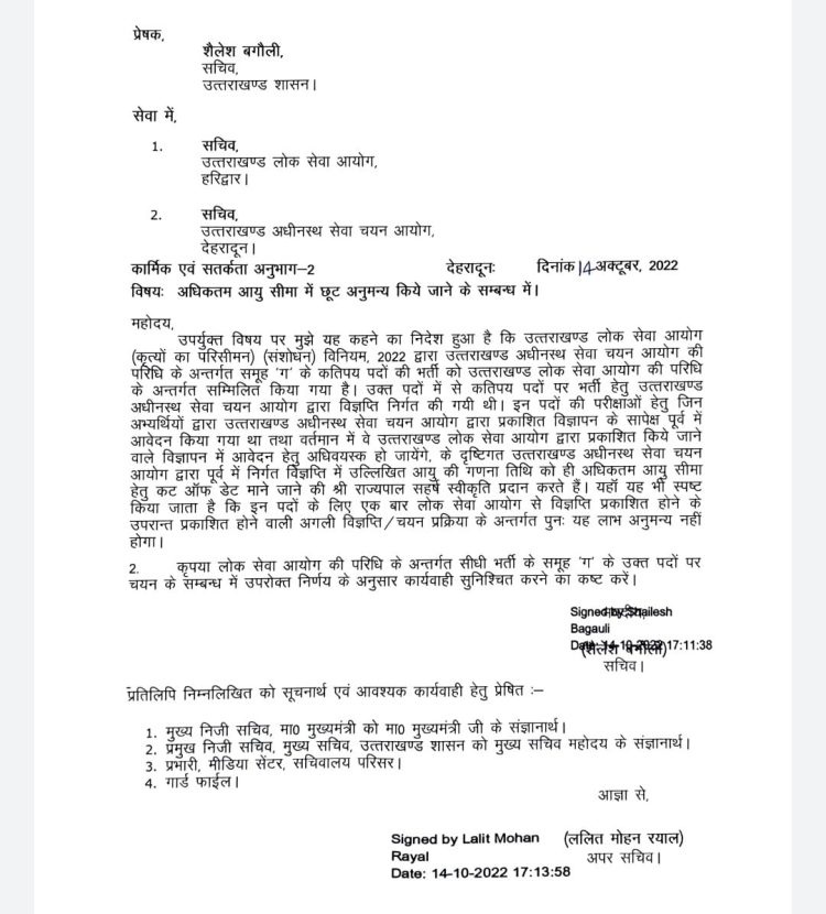 बड़ी खबर: बेरोजगारों को उत्तराखंड सरकार का बड़ा तोहफा।पढ़िए पूरी खबर