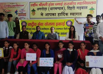 राजकीय महाविद्यालय अगरोड़ा टिहरी गढ़वाल मे मनाया गया विश्व खाद्य दिवस