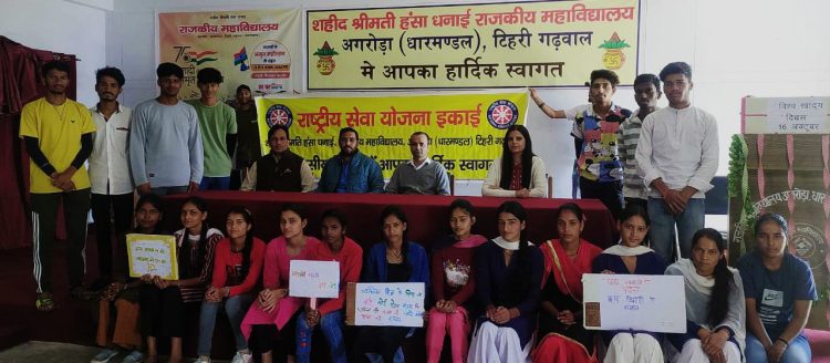 राजकीय महाविद्यालय अगरोड़ा टिहरी गढ़वाल मे मनाया गया विश्व खाद्य दिवस