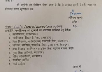 बड़ी खबर: इस विभाग में निलंबित अधिकारी क़ो फिर मिली तैनाती