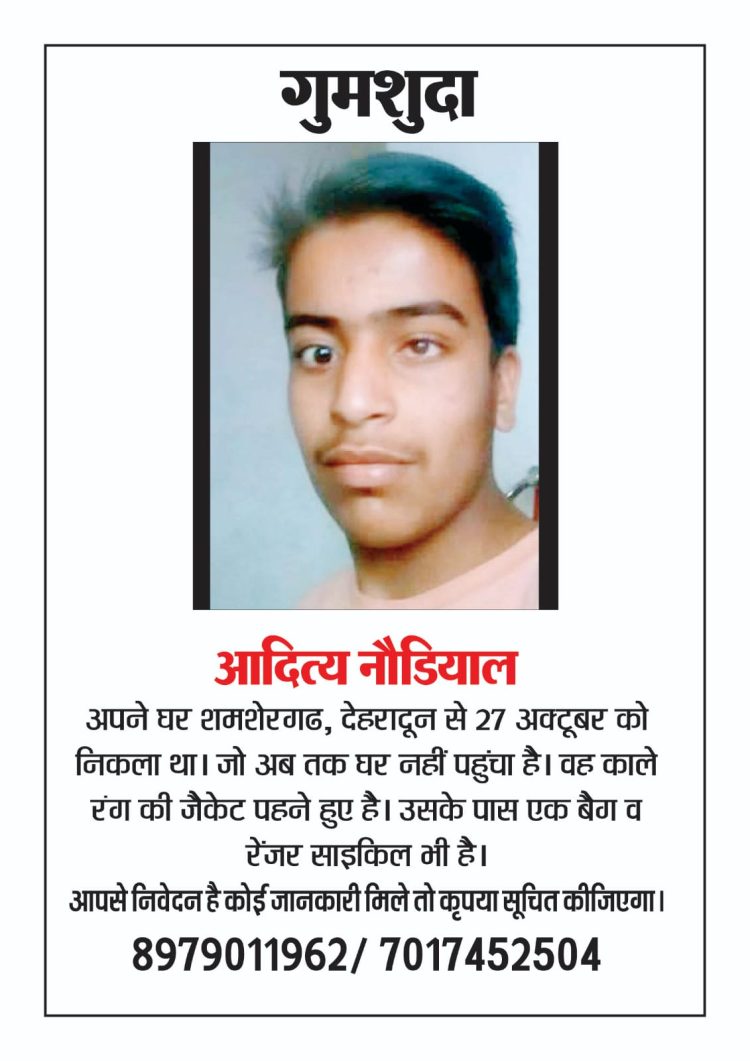 यूकेडी ने की गुमशुदा छात्र की तलाश तेज करने की मांग