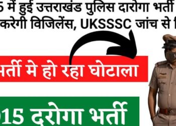 विजिलेंस का खुलासा:-दरोगा भर्ती 2015 साजिश के तहत जलाई गई ओएमआर शीट