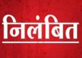 बड़ी खबर:-सूर्यधार बैराज निर्माण कार्यों में पाई गई वित्तीय अनियमितता। यह अधिकारी हुए निलंबित