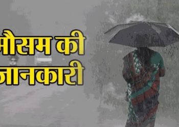 Weather update: राज्य के इन जिलों में मौसम विभाग ने किया ऑरेंज अलर्ट जारी